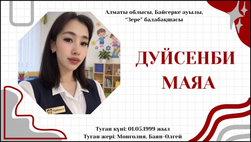 Дуйсенби Маяа