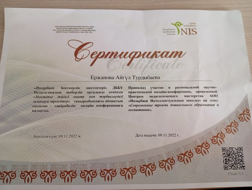 Ержанова Айгуль